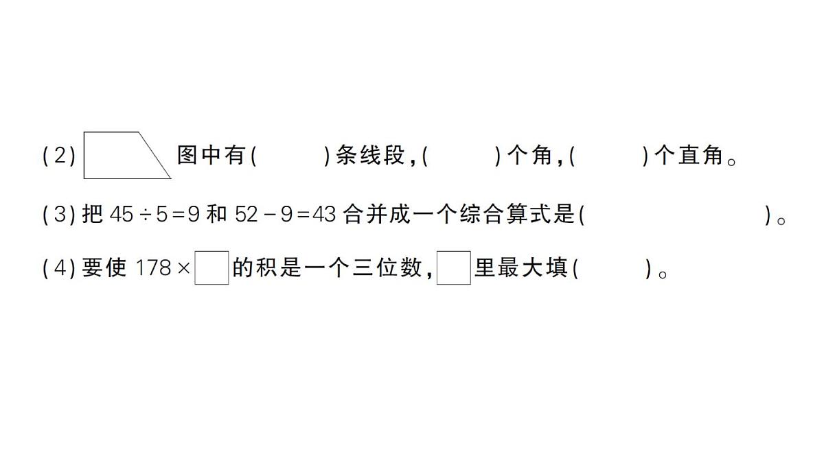 小学数学新人教版三年级上册期末复习第二轮期末模拟训练一作业课件（含答案）（2025秋）第3页