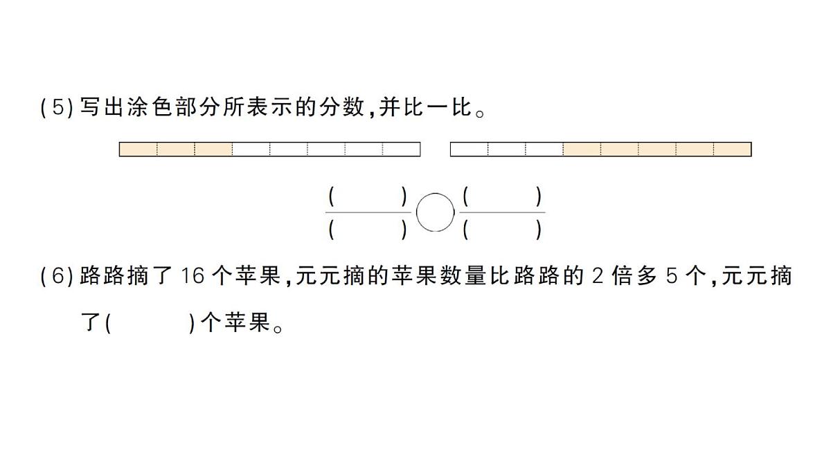 小学数学新人教版三年级上册期末复习第二轮期末模拟训练一作业课件（含答案）（2025秋）第4页