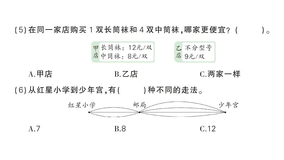 小学数学新人教版三年级上册期末复习第二轮期末模拟训练一作业课件（含答案）（2025秋）第8页