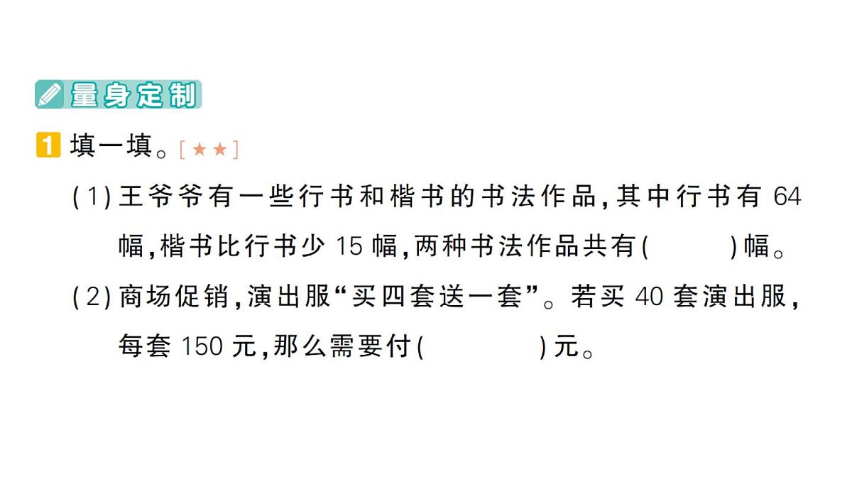 小学数学新人教版三年级上册期末复习第二轮解决问题专项作业课件（含答案）（2025秋）第2页