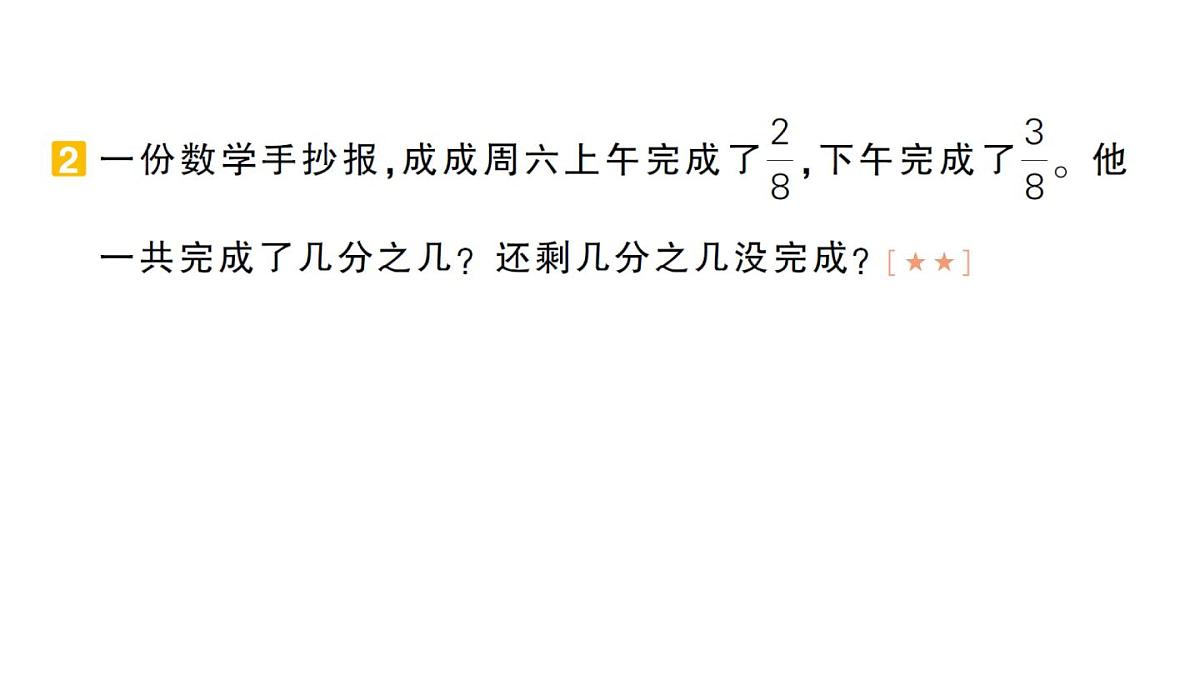 小学数学新人教版三年级上册期末复习第二轮解决问题专项作业课件（含答案）（2025秋）第3页