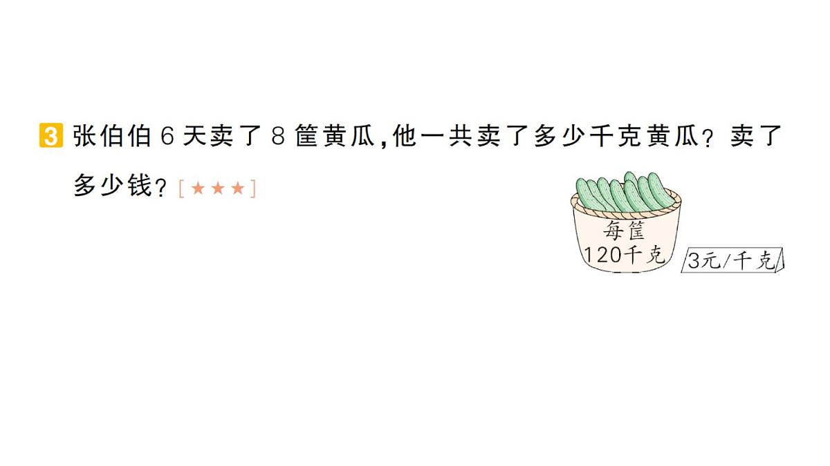 小学数学新人教版三年级上册期末复习第二轮解决问题专项作业课件（含答案）（2025秋）第4页
