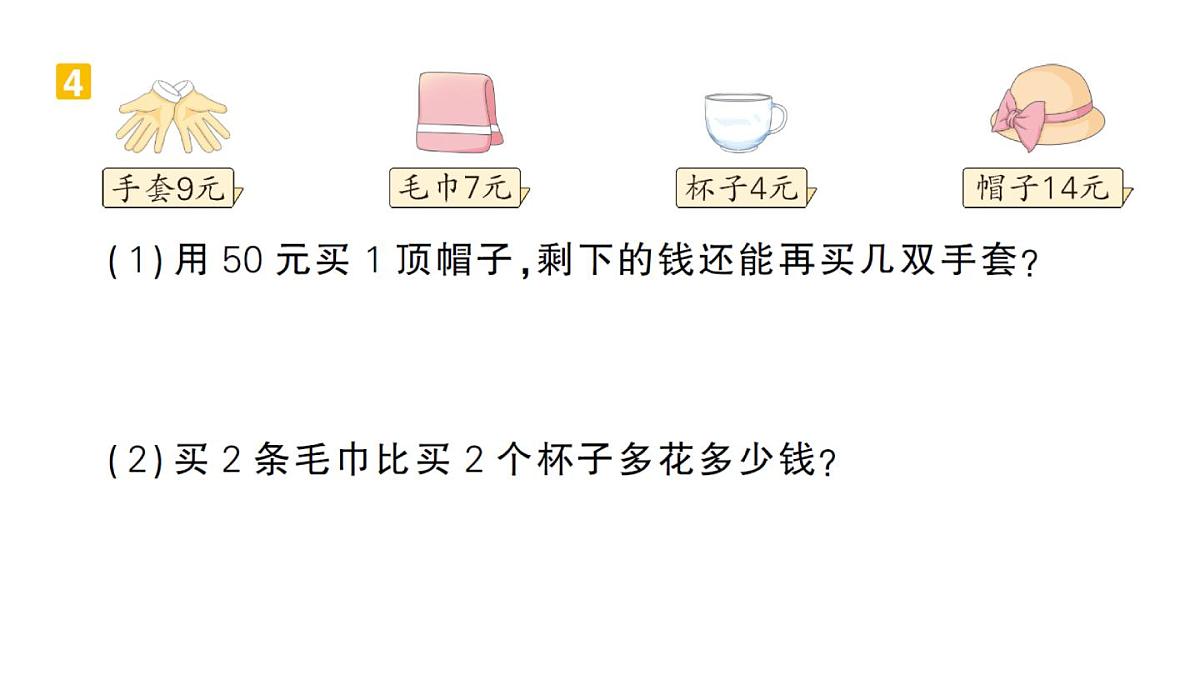 小学数学新人教版三年级上册期末复习第二轮解决问题专项作业课件（含答案）（2025秋）第5页