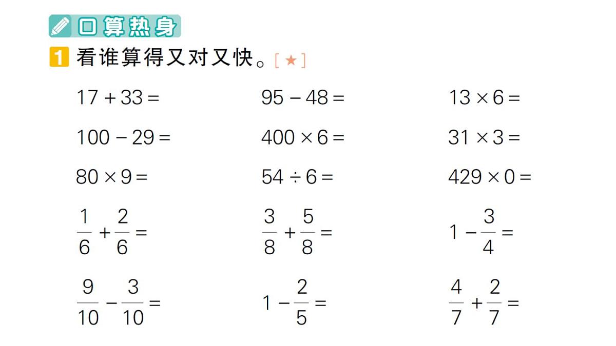 小学数学新人教版三年级上册期末复习第二轮计算题专项作业课件（含答案）（2025秋）第2页