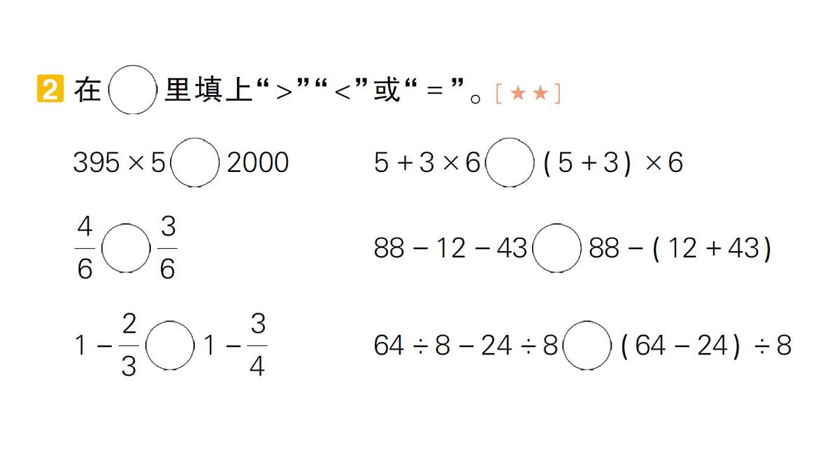 小学数学新人教版三年级上册期末复习第二轮计算题专项作业课件（含答案）（2025秋）第3页