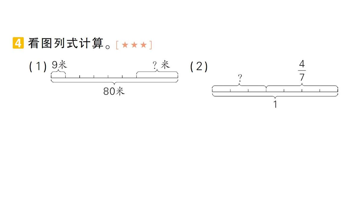 小学数学新人教版三年级上册期末复习第二轮计算题专项作业课件（含答案）（2025秋）第5页