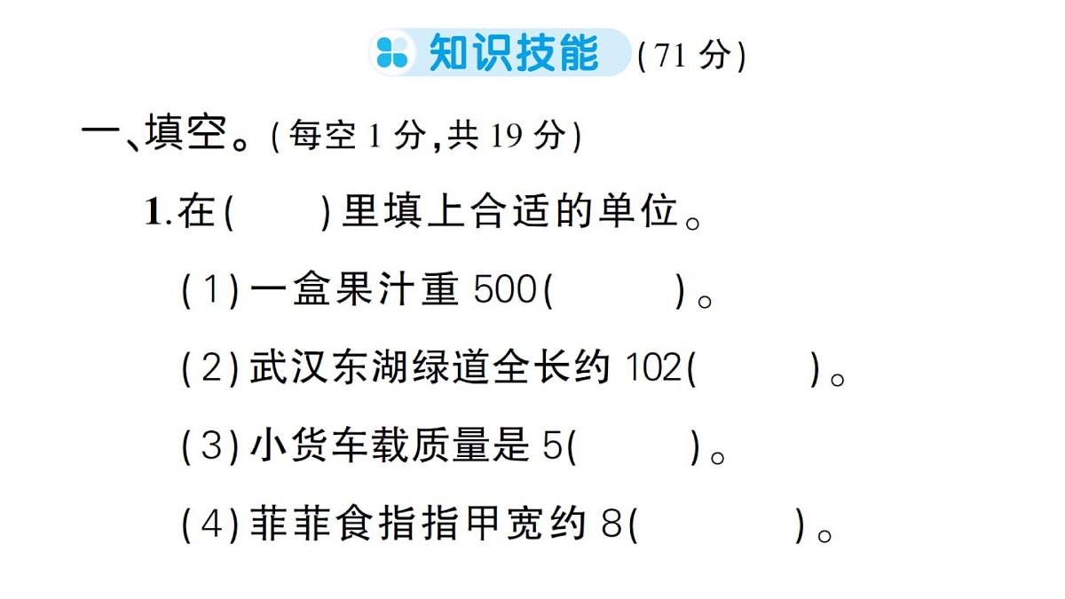 小学数学新人教版三年级上册期末综合复习（一）作业课件（含答案）（2025秋）第2页