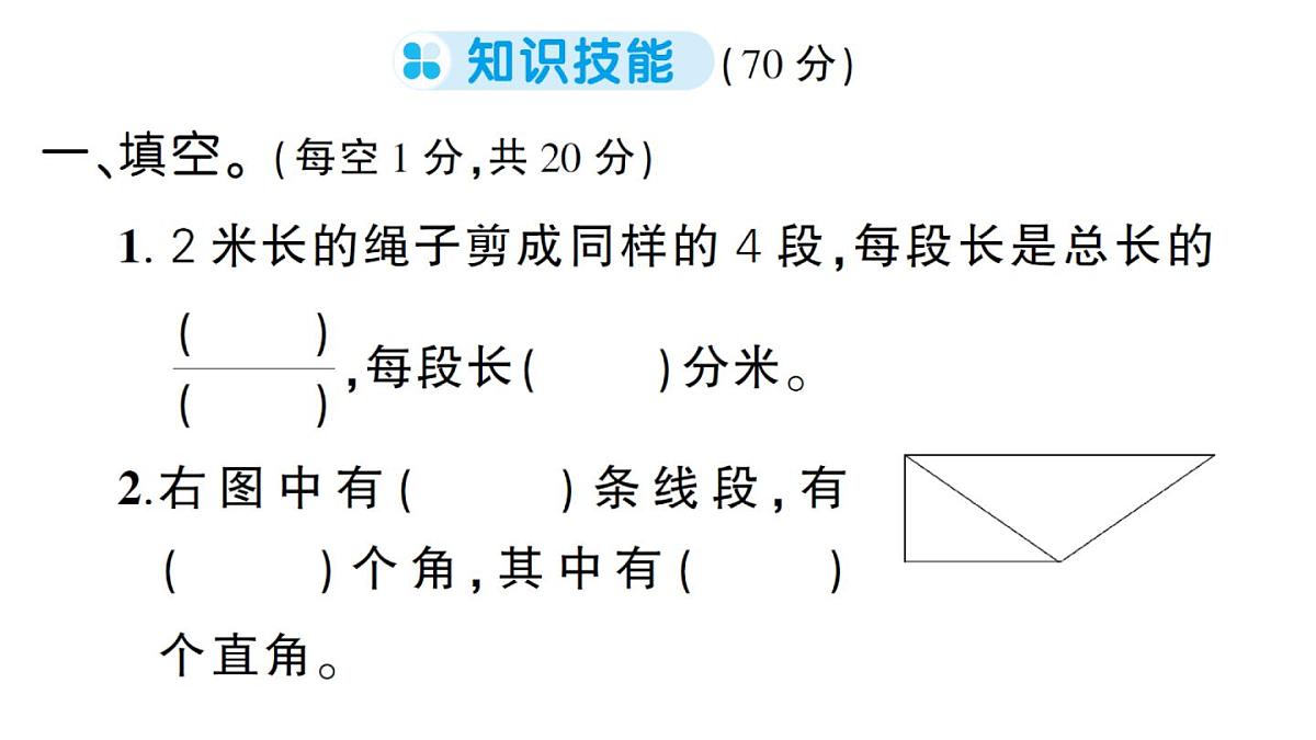 小学数学新人教版三年级上册期末综合复习（二）作业课件（含答案）（2025秋）第2页