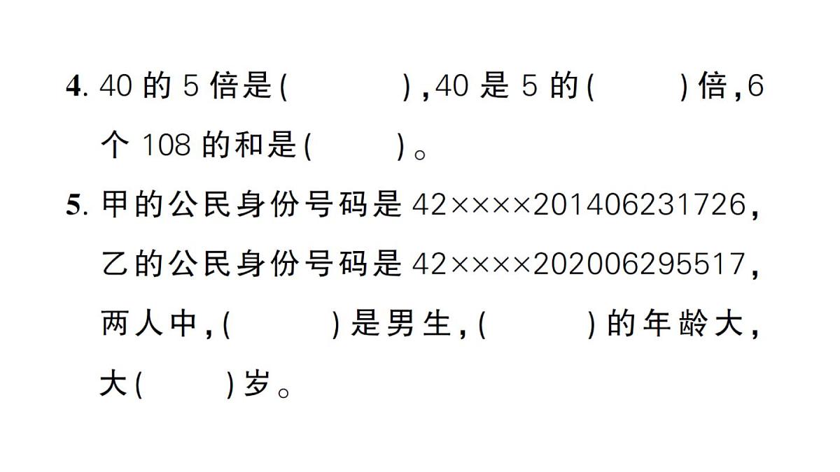 小学数学新人教版三年级上册期末综合复习（二）作业课件（含答案）（2025秋）第4页