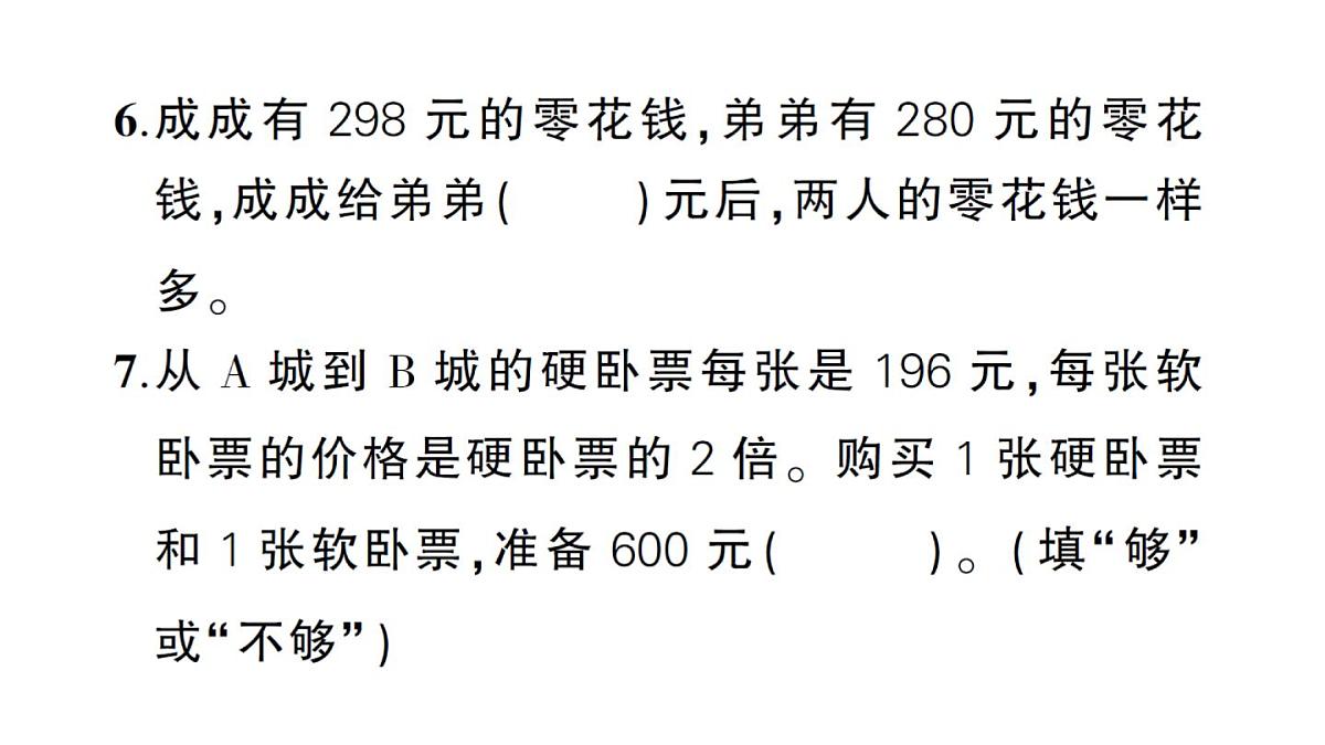 小学数学新人教版三年级上册期末综合复习（二）作业课件（含答案）（2025秋）第5页