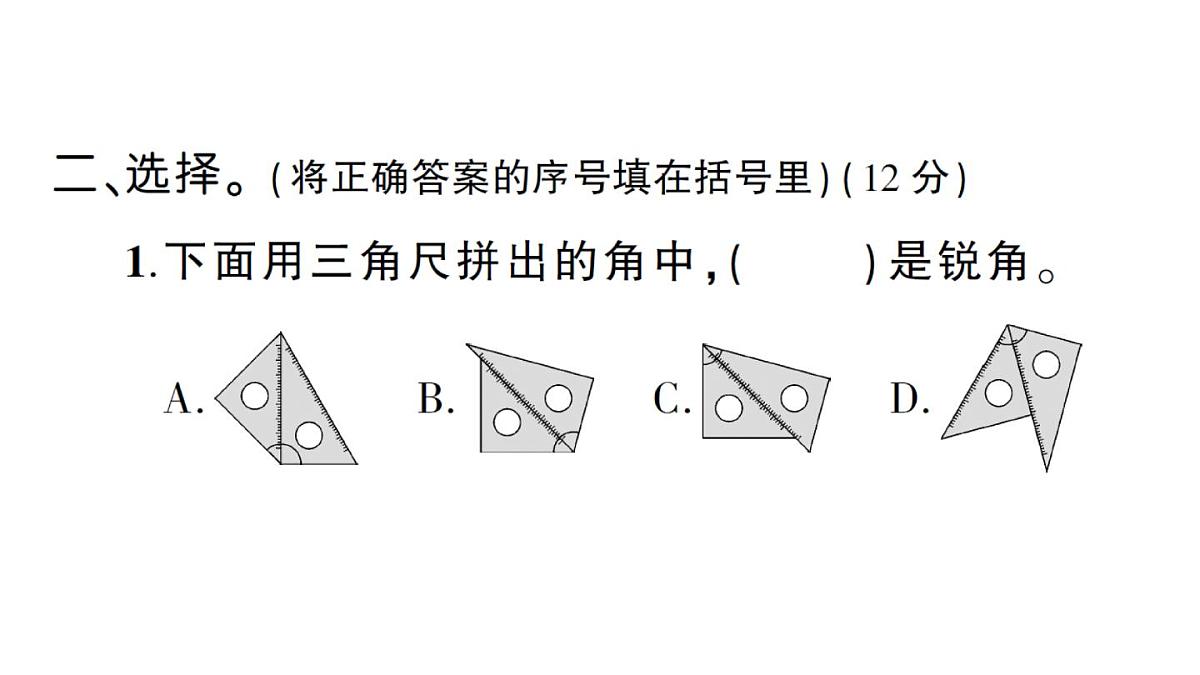 小学数学新人教版三年级上册期末综合复习（二）作业课件（含答案）（2025秋）第7页