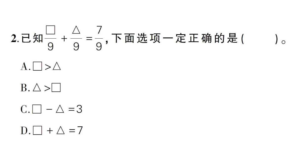 小学数学新人教版三年级上册期末综合复习（二）作业课件（含答案）（2025秋）第8页