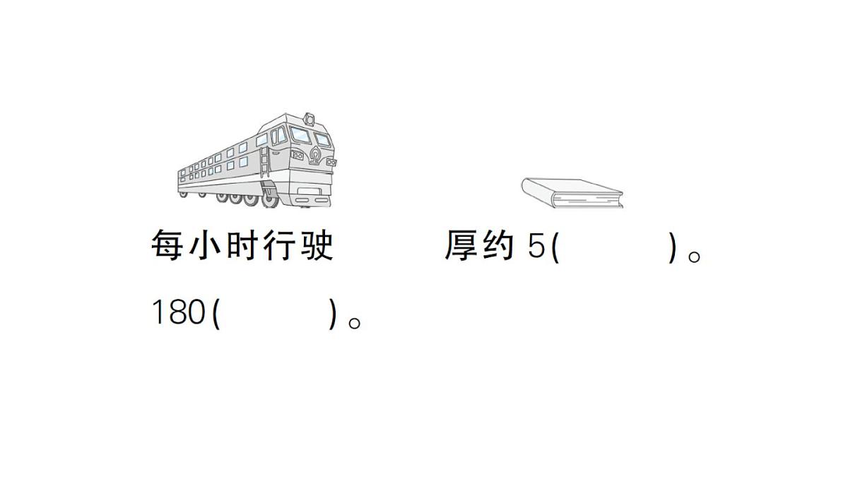 小学数学新人教版三年级上册第一至三单元阶段性综合复习作业课件（含答案）（2025秋）第4页