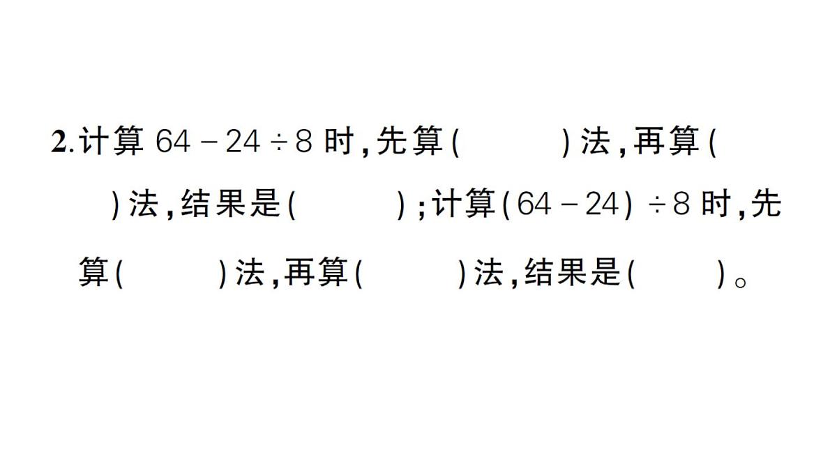 小学数学新人教版三年级上册第一至三单元阶段性综合复习作业课件（含答案）（2025秋）第5页