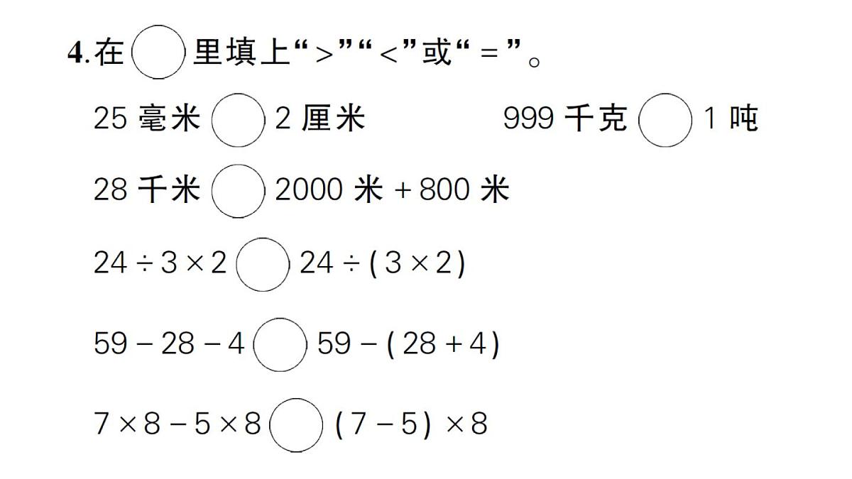 小学数学新人教版三年级上册第一至三单元阶段性综合复习作业课件（含答案）（2025秋）第7页