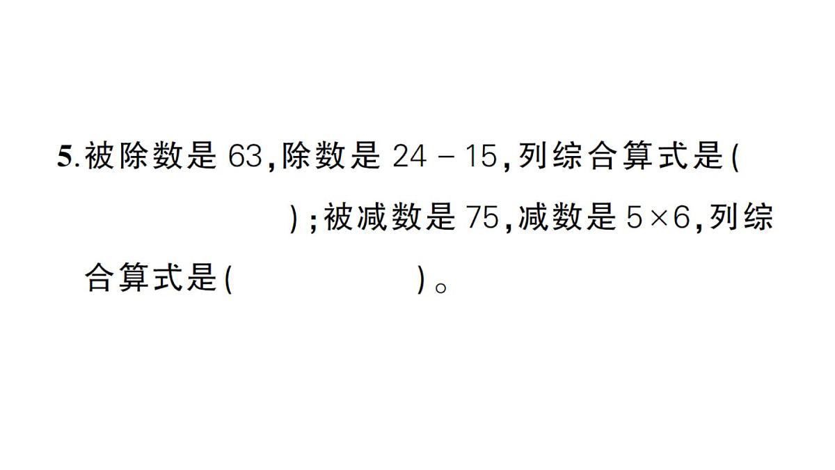 小学数学新人教版三年级上册第一至三单元阶段性综合复习作业课件（含答案）（2025秋）第8页
