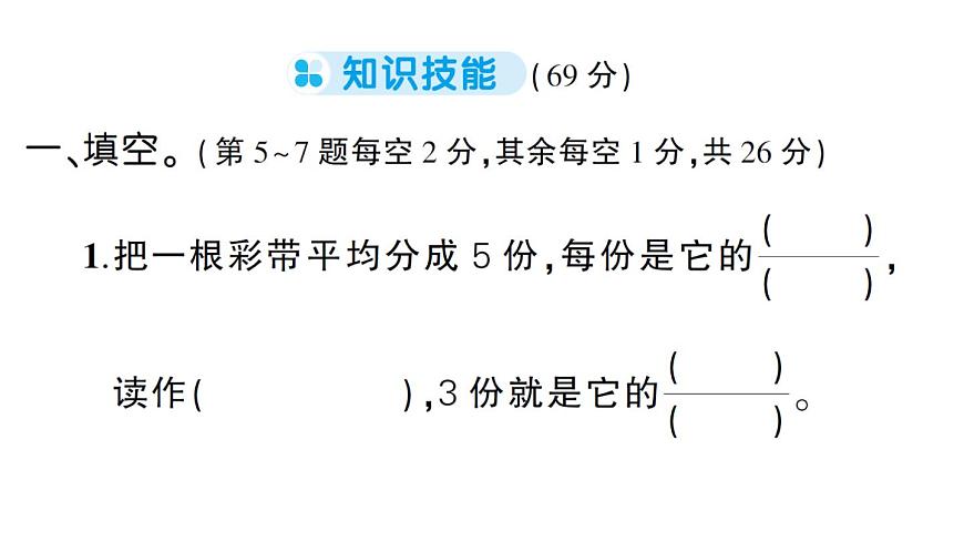 小学数学新人教版三年级上册第六单元综合训练作业课件（含答案）（2025秋）第2页