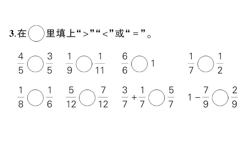 小学数学新人教版三年级上册第六单元综合训练作业课件（含答案）（2025秋）第4页