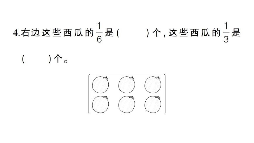 小学数学新人教版三年级上册第六单元综合训练作业课件（含答案）（2025秋）第5页