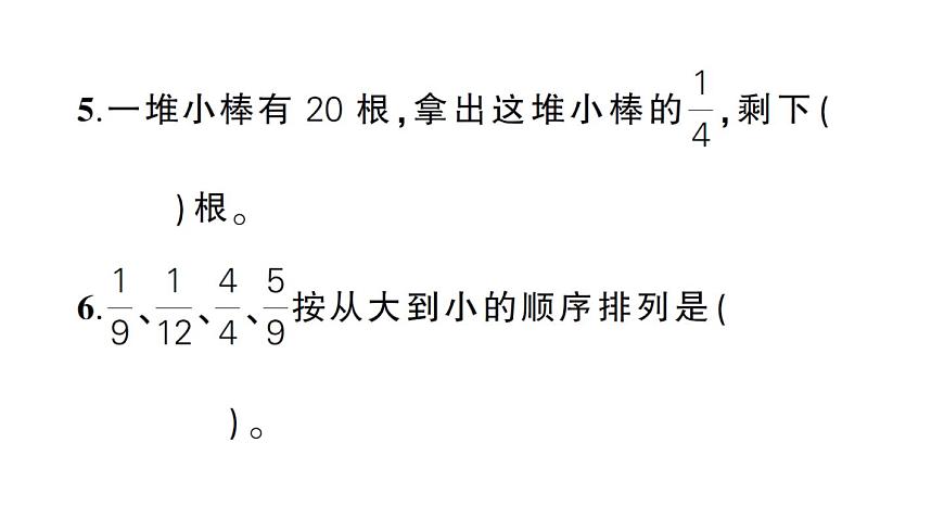 小学数学新人教版三年级上册第六单元综合训练作业课件（含答案）（2025秋）第6页