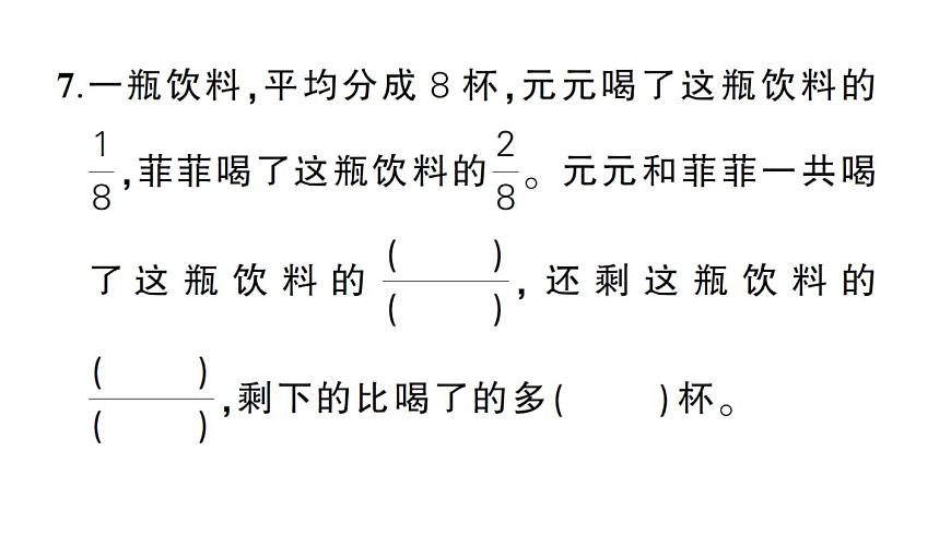 小学数学新人教版三年级上册第六单元综合训练作业课件（含答案）（2025秋）第7页