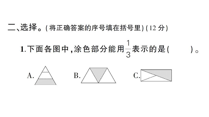 小学数学新人教版三年级上册第六单元综合训练作业课件（含答案）（2025秋）第8页