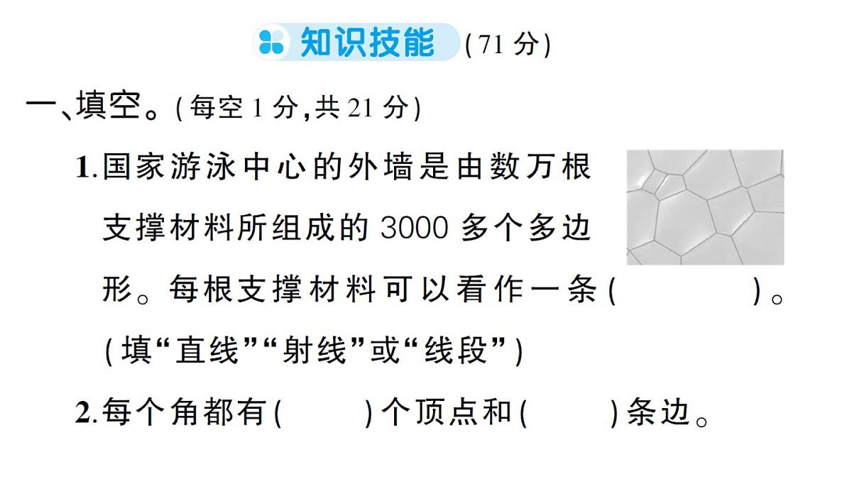 小学数学新人教版三年级上册第五单元综合训练作业课件（含答案）（2025秋）第2页