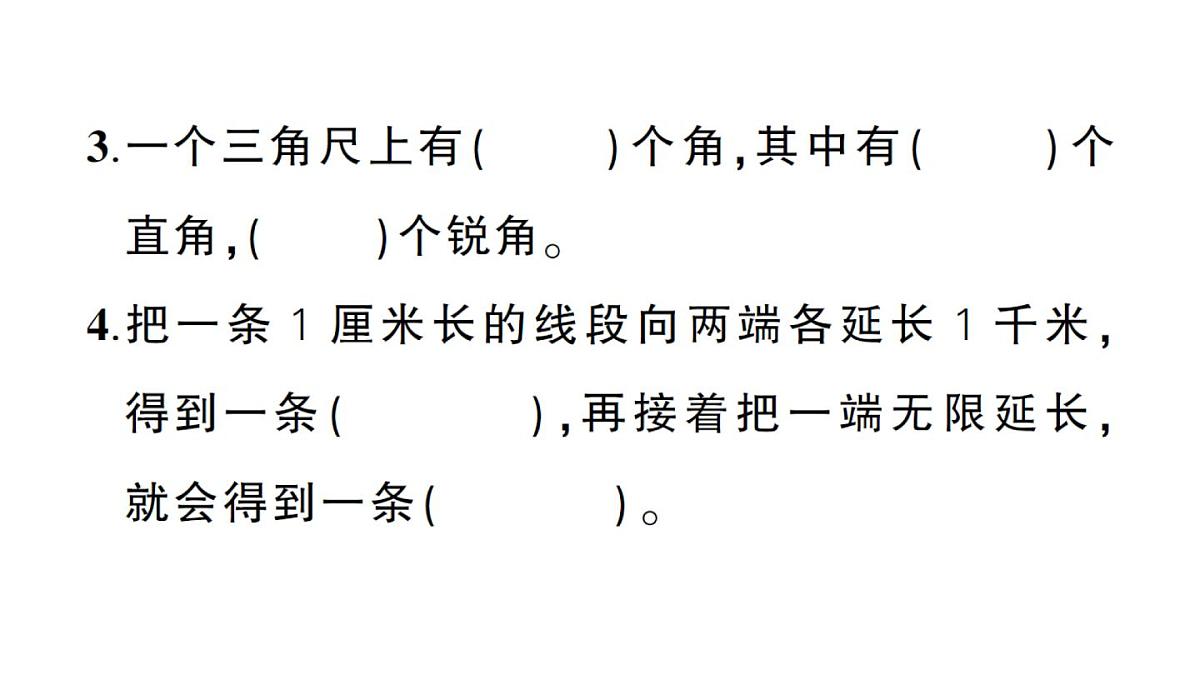 小学数学新人教版三年级上册第五单元综合训练作业课件（含答案）（2025秋）第3页