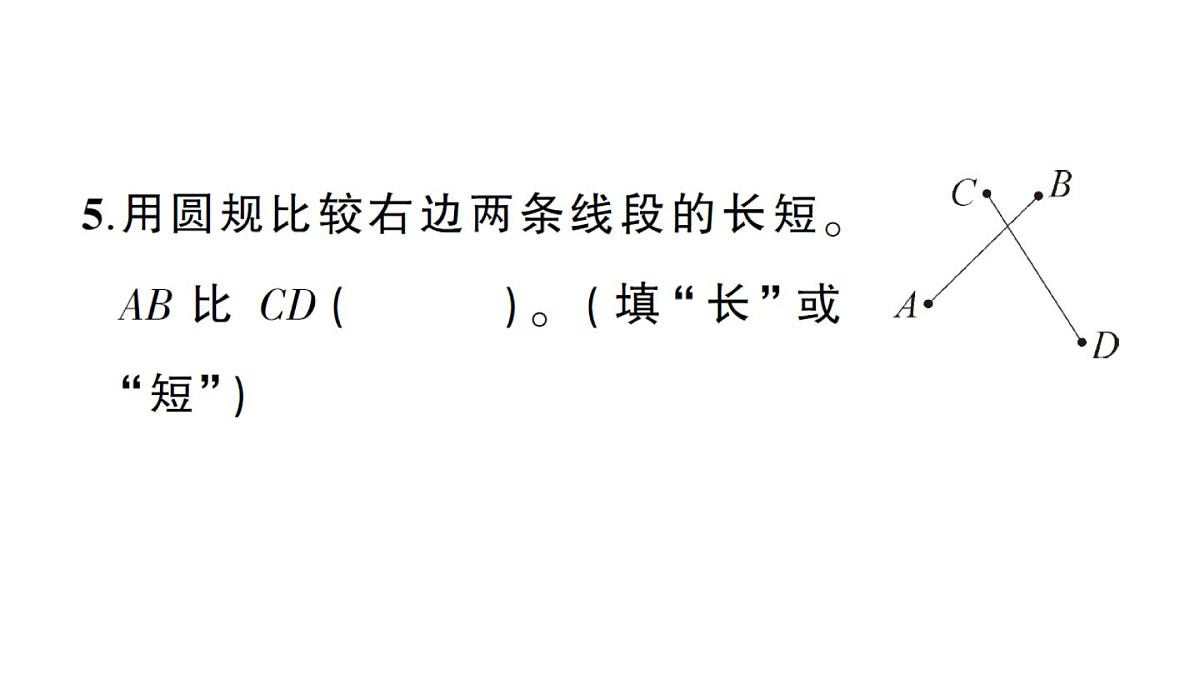 小学数学新人教版三年级上册第五单元综合训练作业课件（含答案）（2025秋）第4页