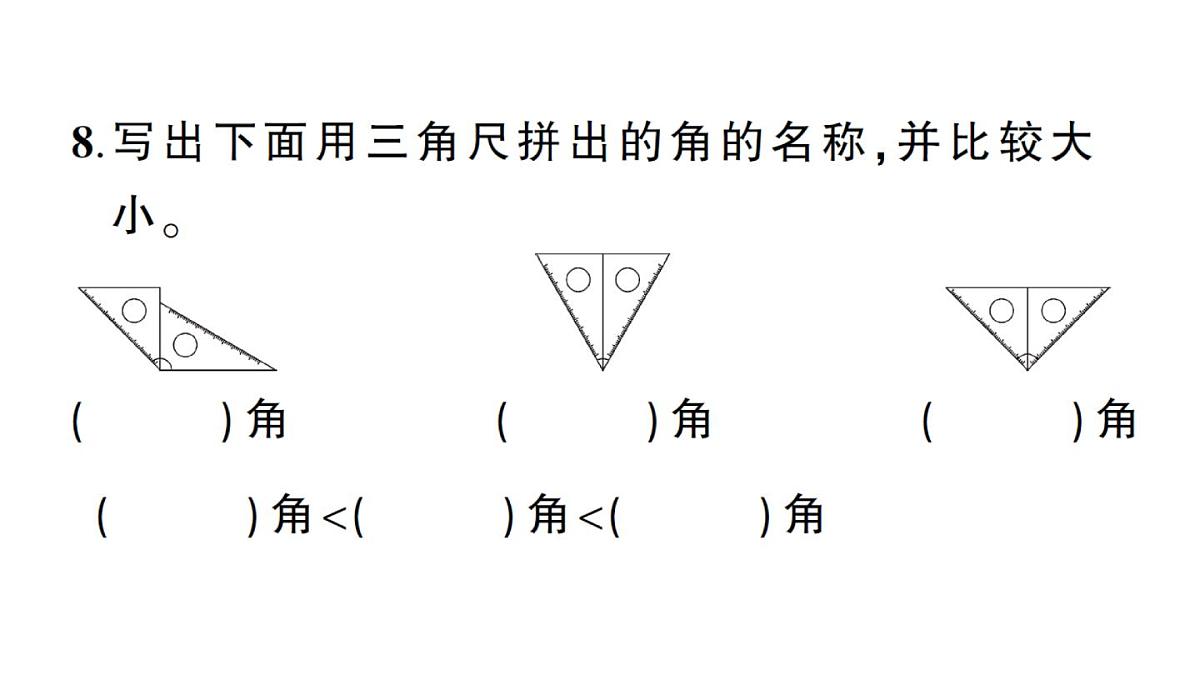 小学数学新人教版三年级上册第五单元综合训练作业课件（含答案）（2025秋）第8页