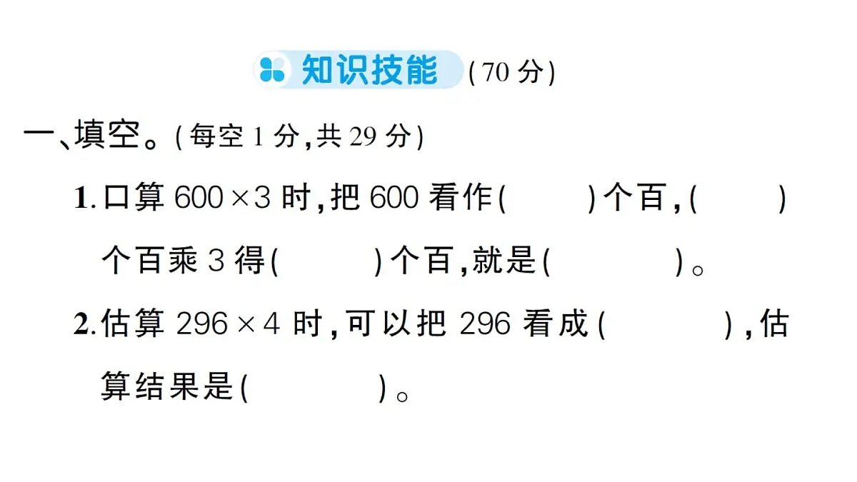 小学数学新人教版三年级上册第四单元综合训练作业课件（含答案）（2025秋）第2页