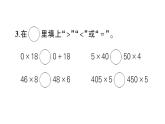小學(xué)數(shù)學(xué)新人教版三年級上冊第四單元綜合訓(xùn)練作業(yè)課件（含答案）（2025秋）