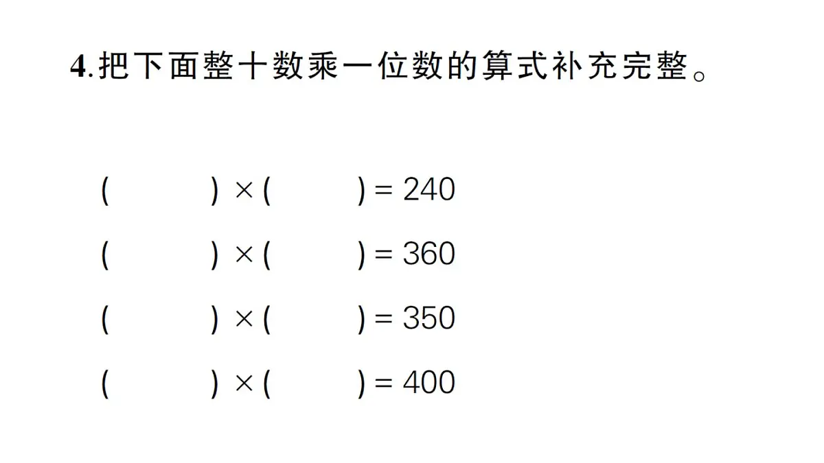 小学数学新人教版三年级上册第四单元综合训练作业课件（含答案）（2025秋）第4页