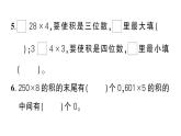 小學(xué)數(shù)學(xué)新人教版三年級上冊第四單元綜合訓(xùn)練作業(yè)課件（含答案）（2025秋）