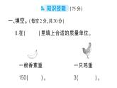 小學(xué)數(shù)學(xué)新人教版三年級上冊曹沖稱象的故事綜合訓(xùn)練作業(yè)課件（含答案）（2025秋）