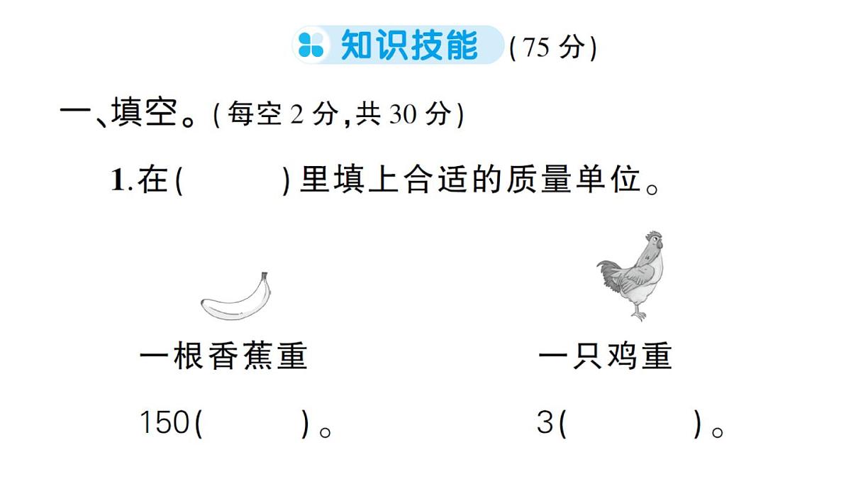 小学数学新人教版三年级上册曹冲称象的故事综合训练作业课件（含答案）（2025秋）第2页