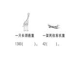 小學(xué)數(shù)學(xué)新人教版三年級上冊曹沖稱象的故事綜合訓(xùn)練作業(yè)課件（含答案）（2025秋）