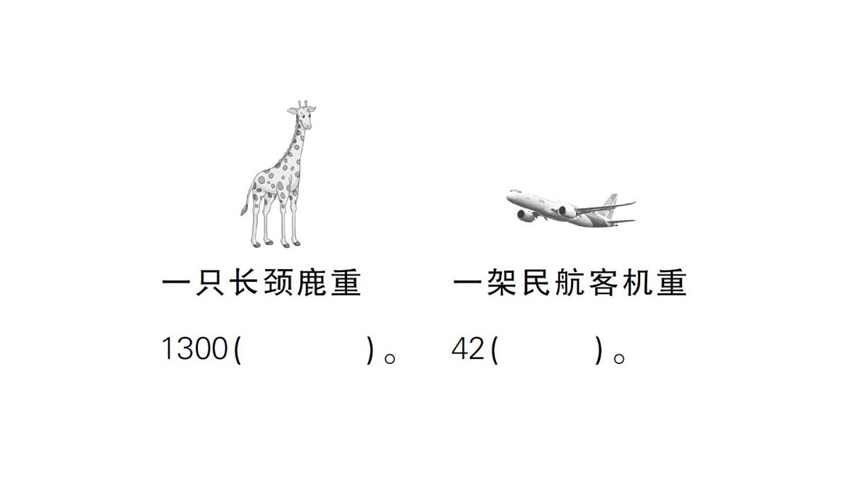 小学数学新人教版三年级上册曹冲称象的故事综合训练作业课件（含答案）（2025秋）第3页
