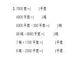 小學(xué)數(shù)學(xué)新人教版三年級上冊曹沖稱象的故事綜合訓(xùn)練作業(yè)課件（含答案）（2025秋）
