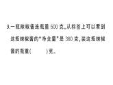 小學(xué)數(shù)學(xué)新人教版三年級上冊曹沖稱象的故事綜合訓(xùn)練作業(yè)課件（含答案）（2025秋）