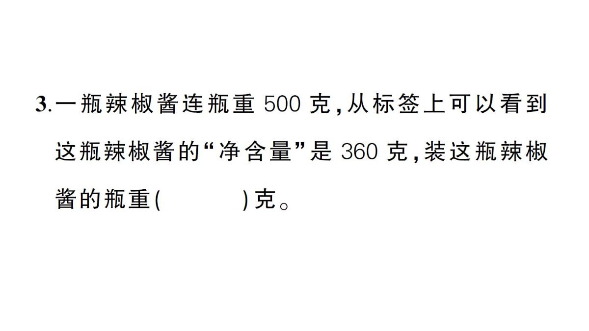 小学数学新人教版三年级上册曹冲称象的故事综合训练作业课件（含答案）（2025秋）第5页