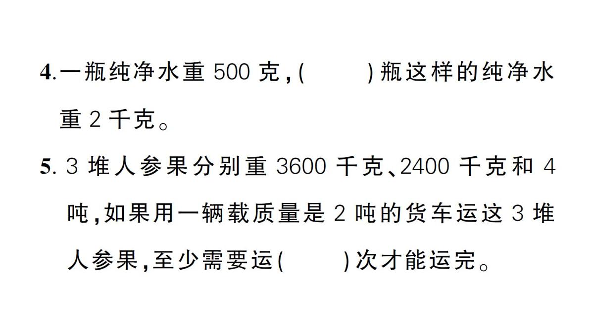 小学数学新人教版三年级上册曹冲称象的故事综合训练作业课件（含答案）（2025秋）第6页