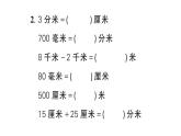 小學(xué)數(shù)學(xué)新人教版三年級上冊第三單元綜合訓(xùn)練作業(yè)課件（含答案）（2025秋）