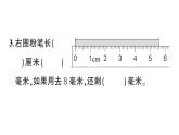小學(xué)數(shù)學(xué)新人教版三年級上冊第三單元綜合訓(xùn)練作業(yè)課件（含答案）（2025秋）