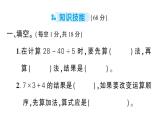 小學(xué)數(shù)學(xué)新人教版三年級(jí)上冊(cè)第二單元綜合訓(xùn)練作業(yè)課件（含答案）（2025秋）
