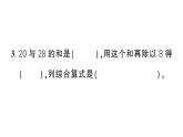 小學(xué)數(shù)學(xué)新人教版三年級(jí)上冊(cè)第二單元綜合訓(xùn)練作業(yè)課件（含答案）（2025秋）