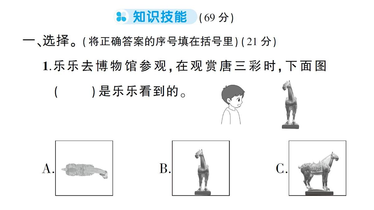 小学数学新人教版三年级上册第一单元综合训练作业课件（含答案）（2025秋）第2页