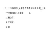 小學(xué)數(shù)學(xué)新人教版三年級(jí)上冊(cè)第一單元綜合訓(xùn)練作業(yè)課件（含答案）（2025秋）