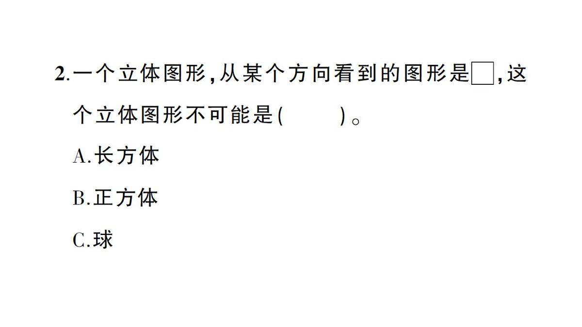 小学数学新人教版三年级上册第一单元综合训练作业课件（含答案）（2025秋）第3页