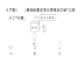 小學(xué)數(shù)學(xué)新人教版三年級(jí)上冊(cè)第一單元綜合訓(xùn)練作業(yè)課件（含答案）（2025秋）